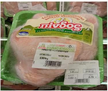 ΕΦΕΤ: Ανακαλεί κατεψυγμένα κοτόπουλα λόγω σαλμονέλας